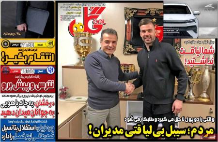 تیتر روزنامه ها،روزنامه های ورزشی تیتر روزنامه ها،روزنامه های ورزشی