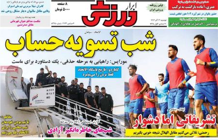 تیتر روزنامه ها،روزنامه های ورزشی تیتر روزنامه ها،روزنامه های ورزشی