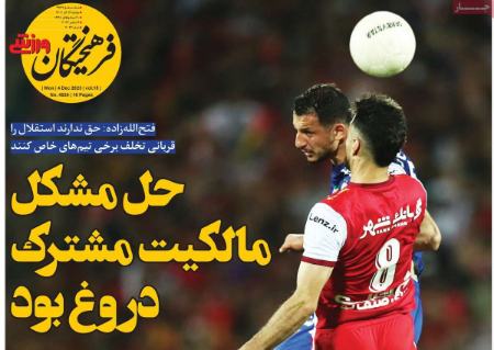 تیتر روزنامه ها،روزنامه های ورزشی تیتر روزنامه ها،روزنامه های ورزشی
