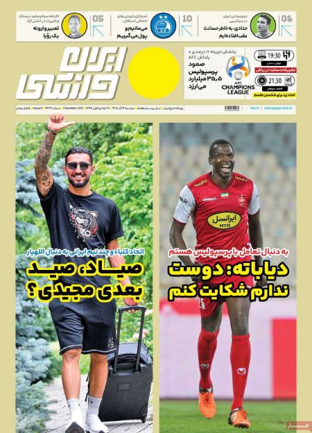 تیتر روزنامه ها،روزنامه های ورزشی تیتر روزنامه ها،روزنامه های ورزشی