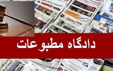 دادگاه مطبوعات،اخبار سیاسی،خبرهای سیاسی دادگاه مطبوعات،اخبار سیاسی،خبرهای سیاسی