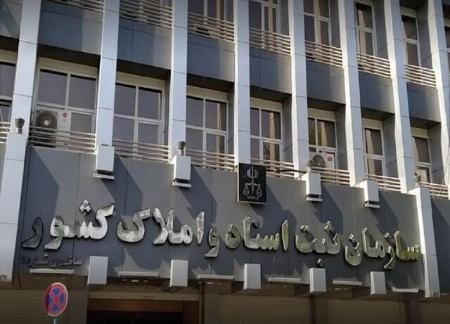 سازمان ثبت اسناد،اخبار اجتماعی،خبرهای اجتماعی سازمان ثبت اسناد،اخبار اجتماعی،خبرهای اجتماعی