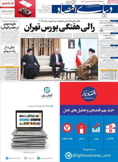 تیتر روزنامه ها،روزنامه های سیاسی و اقتصادی تیتر روزنامه ها،روزنامه های سیاسی و اقتصادی