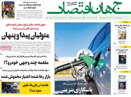 تیتر روزنامه ها،روزنامه های سیاسی و اقتصادی تیتر روزنامه ها،روزنامه های سیاسی و اقتصادی