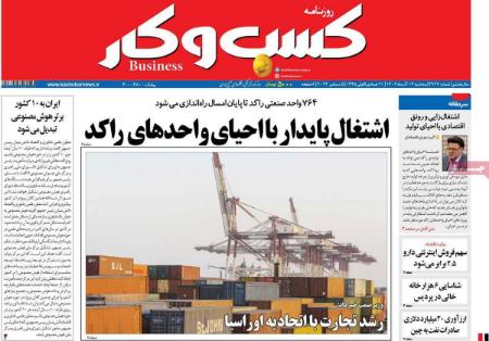 تیتر روزنامه ها،روزنامه های سیاسی و اقتصادی تیتر روزنامه ها،روزنامه های سیاسی و اقتصادی