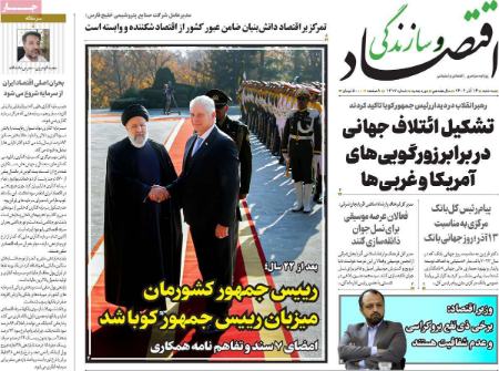تیتر روزنامه ها،روزنامه های سیاسی و اقتصادی تیتر روزنامه ها،روزنامه های سیاسی و اقتصادی