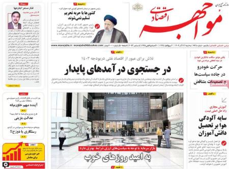 تیتر روزنامه ها،روزنامه های سیاسی و اقتصادی تیتر روزنامه ها،روزنامه های سیاسی و اقتصادی