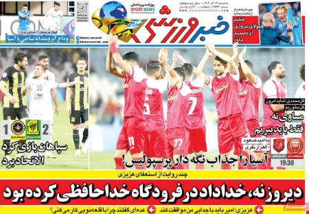 تیتر روزنامه ها،روزنامه های ورزشی تیتر روزنامه ها،روزنامه های ورزشی