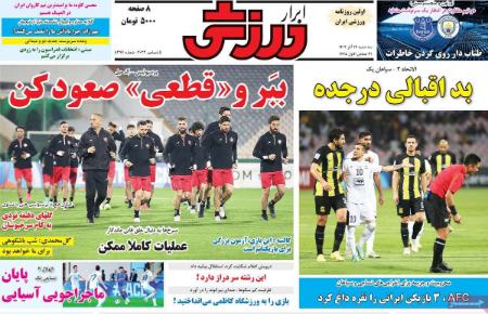 تیتر روزنامه ها،روزنامه های ورزشی تیتر روزنامه ها،روزنامه های ورزشی