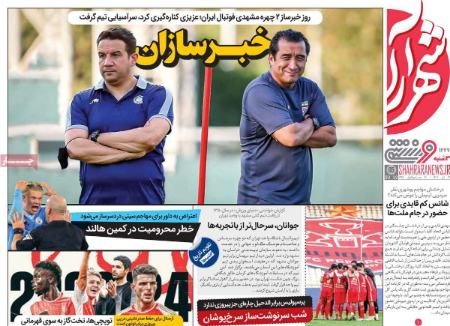 تیتر روزنامه ها،روزنامه های ورزشی تیتر روزنامه ها،روزنامه های ورزشی