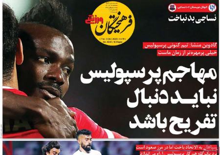 تیتر روزنامه ها،روزنامه های ورزشی تیتر روزنامه ها،روزنامه های ورزشی