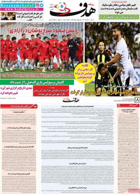 تیتر روزنامه ها،روزنامه های ورزشی تیتر روزنامه ها،روزنامه های ورزشی