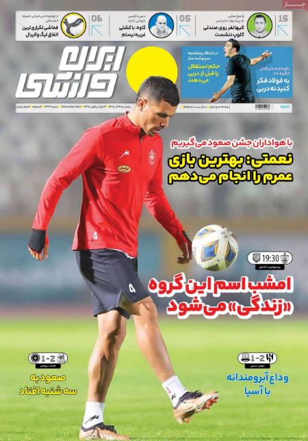 تیتر روزنامه ها،روزنامه های ورزشی تیتر روزنامه ها،روزنامه های ورزشی