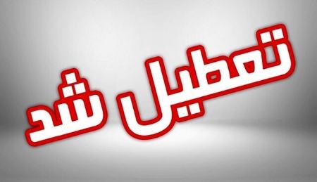 تعطیلی کاری در اصفهان،اخبار اجتماعی،خبرهای اجتماعی تعطیلی کاری در اصفهان،اخبار اجتماعی،خبرهای اجتماعی
