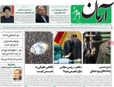 تیتر روزنامه ها،روزنامه های سیاسی و اقتصادی