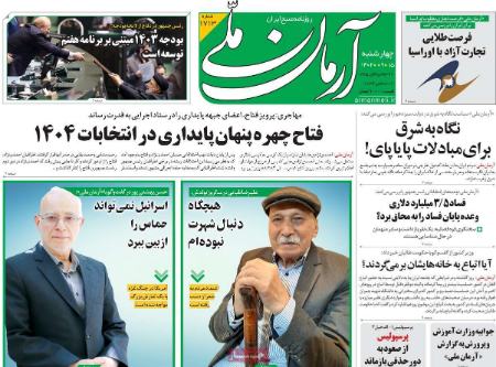 تیتر روزنامه ها،روزنامه های سیاسی و اقتصادی
