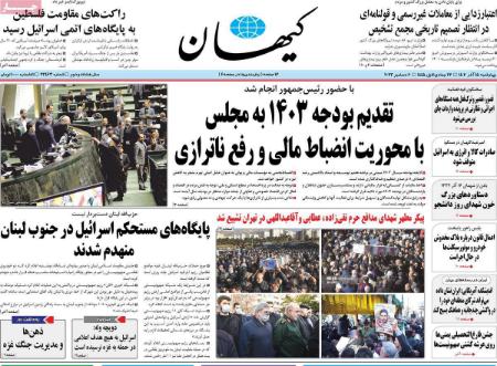تیتر روزنامه ها،روزنامه های سیاسی و اقتصادی