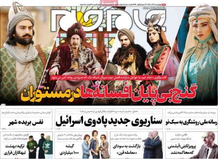 تیتر روزنامه ها،روزنامه های سیاسی و اقتصادی