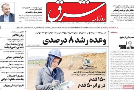 تیتر روزنامه ها،روزنامه های سیاسی و اقتصادی