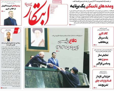 تیتر روزنامه ها،روزنامه های سیاسی و اقتصادی