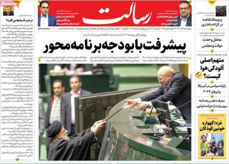 تیتر روزنامه ها،روزنامه های سیاسی و اقتصادی