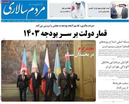 تیتر روزنامه ها،روزنامه های سیاسی و اقتصادی