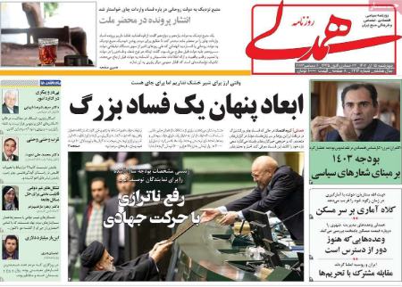تیتر روزنامه ها،روزنامه های سیاسی و اقتصادی