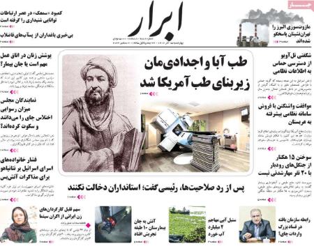 تیتر روزنامه ها،روزنامه های سیاسی و اقتصادی