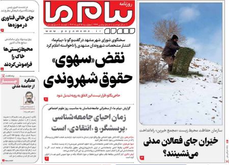 تیتر روزنامه ها،روزنامه های سیاسی و اقتصادی