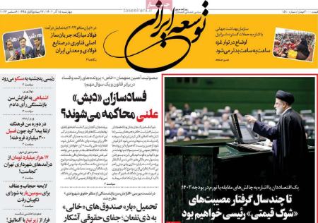 تیتر روزنامه ها،روزنامه های سیاسی و اقتصادی