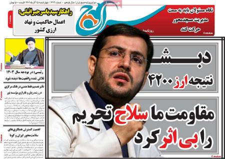 تیتر روزنامه ها،روزنامه های سیاسی و اقتصادی