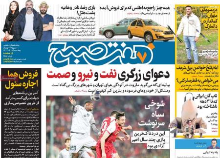 تیتر روزنامه ها،روزنامه های سیاسی و اقتصادی