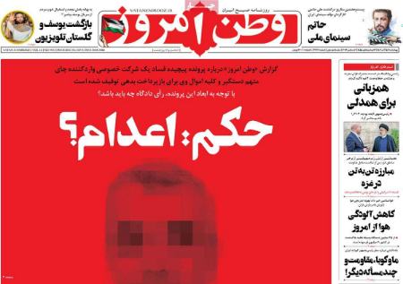 تیتر روزنامه ها،روزنامه های سیاسی و اقتصادی