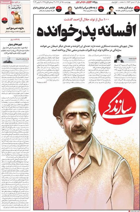 تیتر روزنامه ها،روزنامه های سیاسی و اقتصادی
