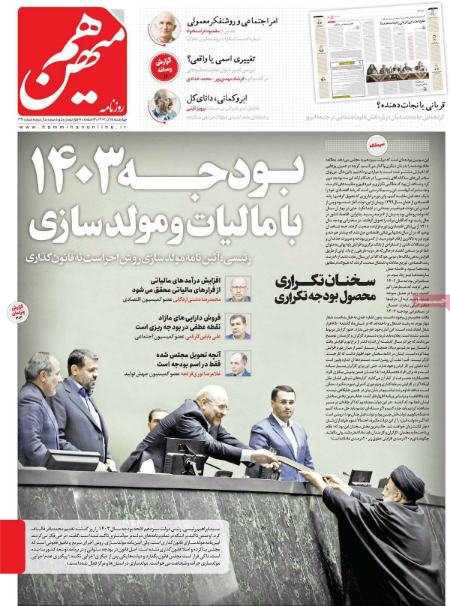 تیتر روزنامه ها،روزنامه های سیاسی و اقتصادی