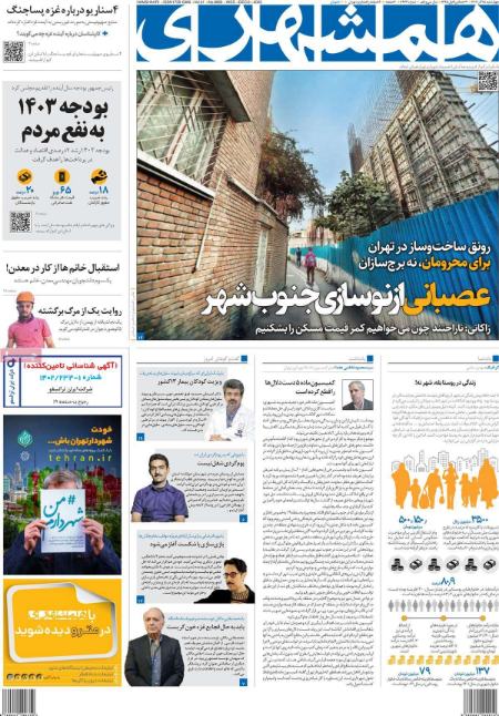 تیتر روزنامه ها،روزنامه های سیاسی و اقتصادی