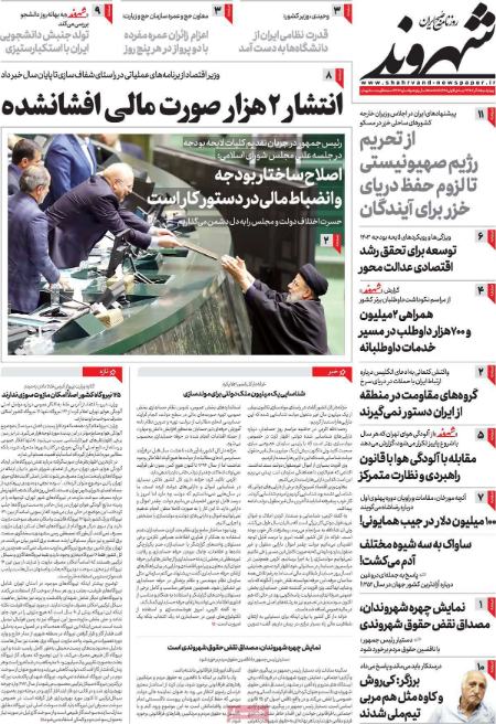 تیتر روزنامه ها،روزنامه های سیاسی و اقتصادی