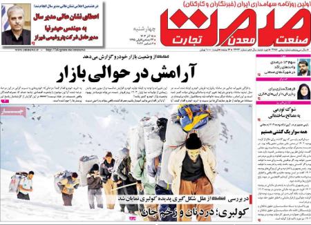 تیتر روزنامه ها،روزنامه های سیاسی و اقتصادی