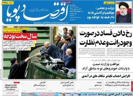 تیتر روزنامه ها،روزنامه های سیاسی و اقتصادی