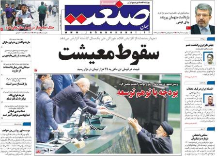 تیتر روزنامه ها،روزنامه های سیاسی و اقتصادی
