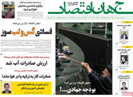 تیتر روزنامه ها،روزنامه های سیاسی و اقتصادی