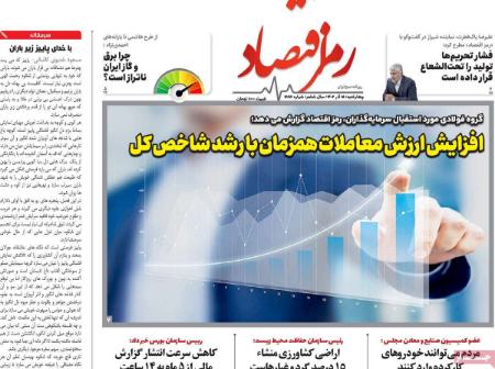 تیتر روزنامه ها،روزنامه های سیاسی و اقتصادی