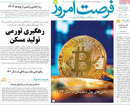 تیتر روزنامه ها،روزنامه های سیاسی و اقتصادی