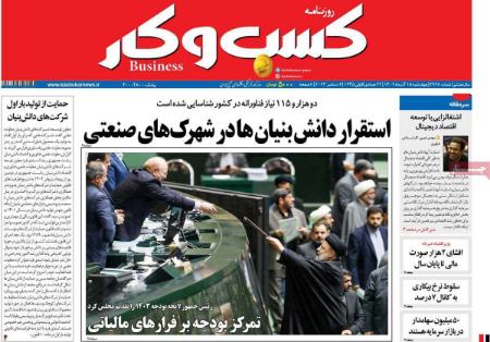 تیتر روزنامه ها،روزنامه های سیاسی و اقتصادی