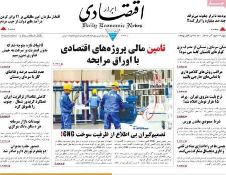 تیتر روزنامه ها،روزنامه های سیاسی و اقتصادی