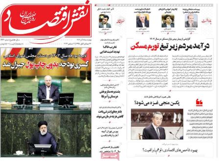تیتر روزنامه ها،روزنامه های سیاسی و اقتصادی