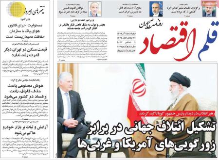 تیتر روزنامه ها،روزنامه های سیاسی و اقتصادی