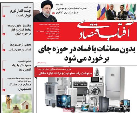 تیتر روزنامه ها،روزنامه های سیاسی و اقتصادی