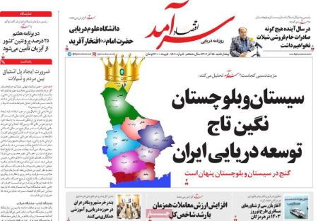 تیتر روزنامه ها،روزنامه های سیاسی و اقتصادی