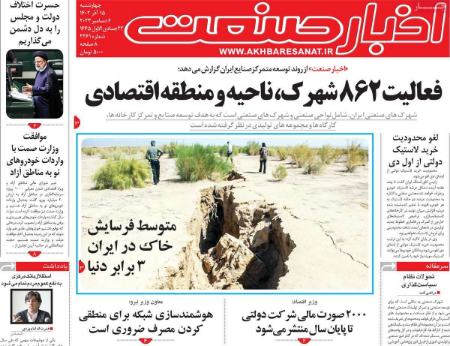 تیتر روزنامه ها،روزنامه های سیاسی و اقتصادی